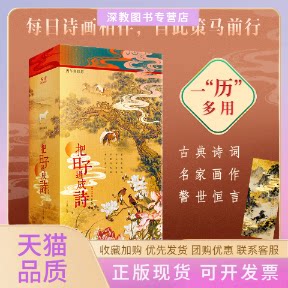 【正版书包邮】把日子过成诗2026年日历王迩晓陕西师范大学出版总社有限公司