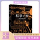 科学之书克里福德皮寇福重庆大学出版 包邮 书 社 正版
