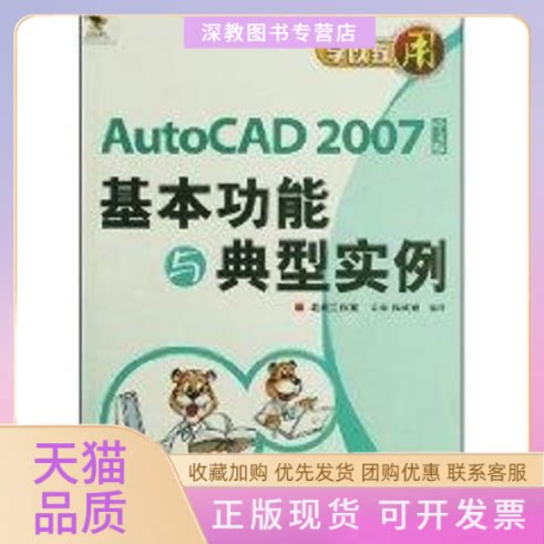 【正版书包邮】学以致用AUTOCAD2007中文版基本功能与典型实例姜勇魏成旭人民邮电出版社