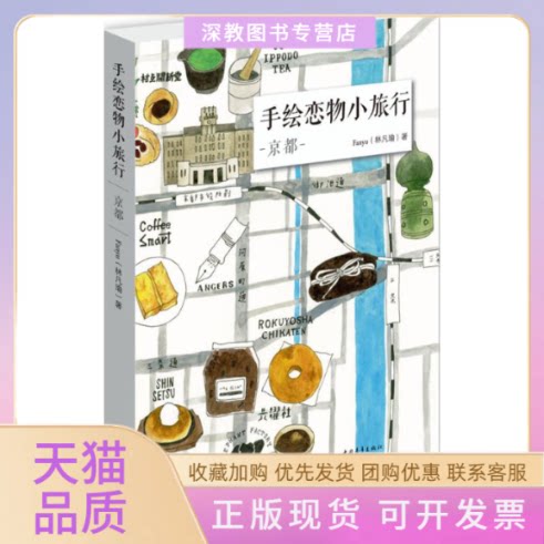 【正版书包邮】手绘恋物小旅行林凡瑜中国青年出版社