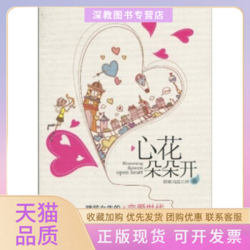 【正版书包邮】心花朵朵开我爱风起云涌湖南文艺出版社