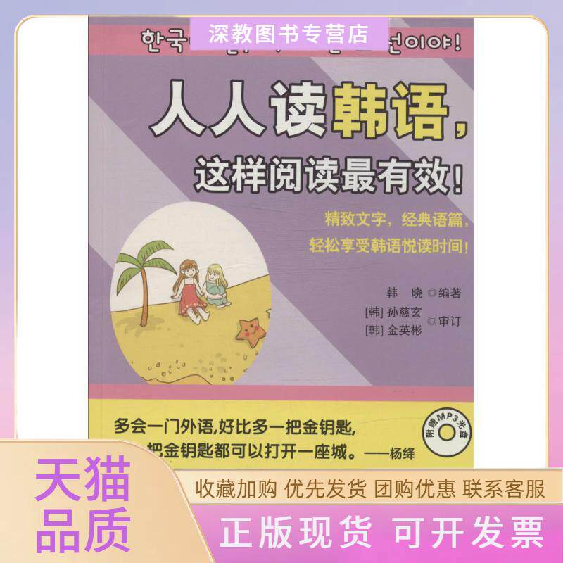 【正版书包邮】人人读韩语这样阅读!韩晓中国宇航出版社
