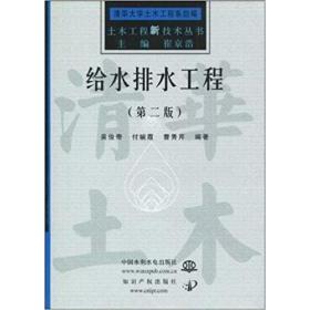 【正版书包邮】给水排水工程第2版吴俊奇知识产权出版社