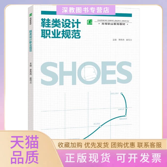 【正版书包邮】鞋类设计职业规范李再冉高等职业教育教材李再冉中国轻工业出版社