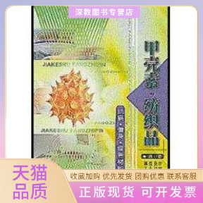 【正版书包邮】甲壳素纺织品抗病健身绿色材料许树文东华大学出版社