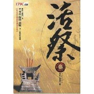 【正版书包邮】活祭3通吃小墨墨作家出版社