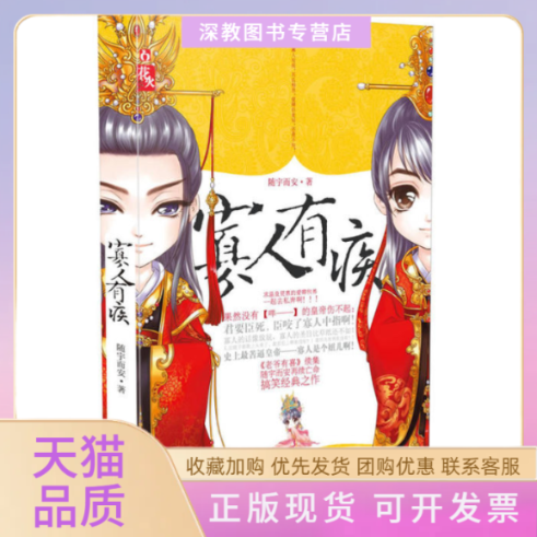 【正版书包邮】寡人有疾随宇而安光明日报出版社