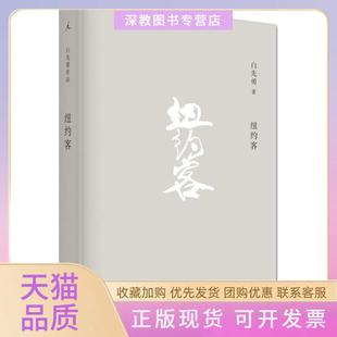 【正版书包邮】纽约客白先勇广西师范大学出版社