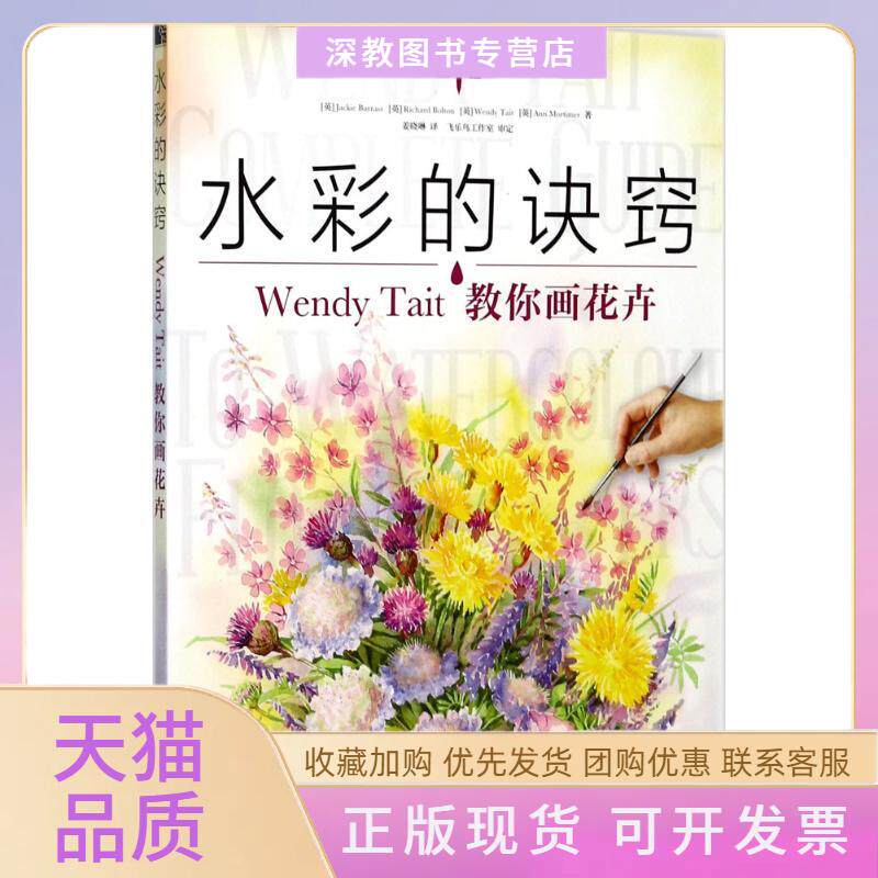 【正版书包邮】水彩的诀窍姜晓琳中国水利水电出版社
