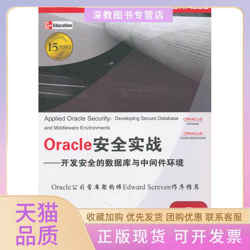 【正版书包邮】Oracle安全实战开发数据库与中间件环境诺克斯诺克斯孟祥旭唐扬斌清华大学出版社