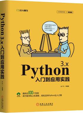 【正版书包邮】Python3x入门到应用实践赵军等机械工业出版社