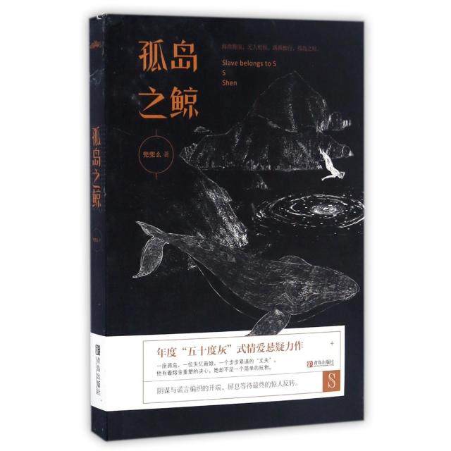 【正版书包邮】孤岛之鲸兜兜么青岛,书籍/杂志/报纸,青春/都市/言情/轻小说,淘宝优惠券,粉丝福利购,淘宝优惠卷