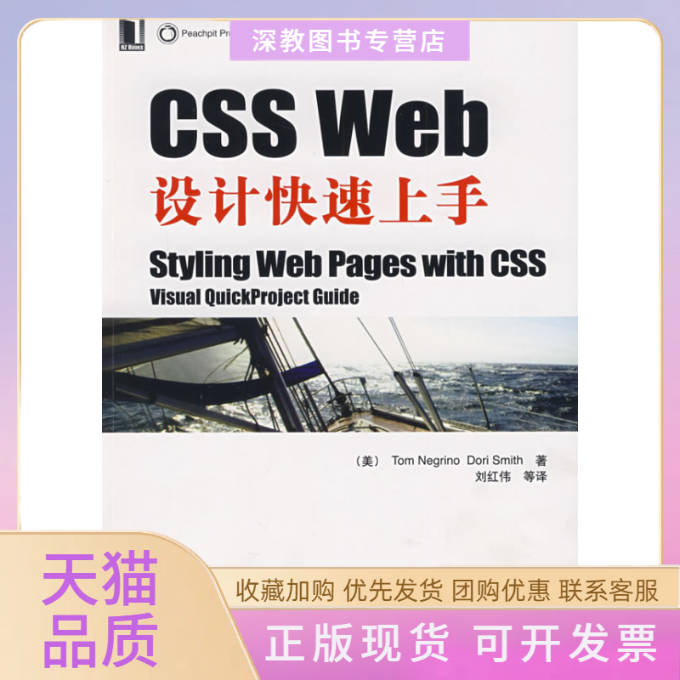 【正版書包郵】CSSWeb設計速上尼格瑞諾史密斯劉紅偉機械工業(yè)出版社