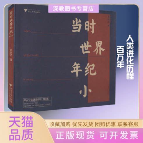 【正版书包邮】当时世界年纪小考古学家爸爸的12封来信徐新民浙江大学出版社