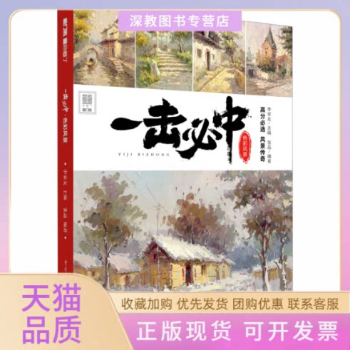 【正版书包邮】一击必中色彩风景张品重庆出版社