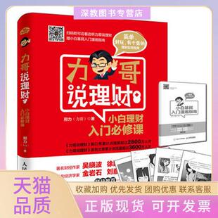 力哥说理财邢力力哥人民邮电出版 包邮 书 社 正版