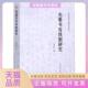 正版 书 包邮 先秦书写体制研究孔许友西南交通大学出版 社