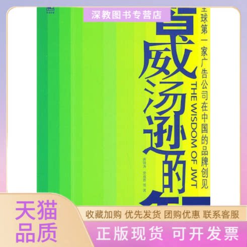 【正版书包邮】智威汤逊的智龙媒广告选书唐锐涛劳双恩机械工业出版社