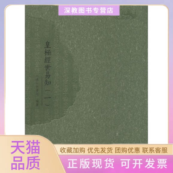 【正版书包邮】皇极经世易知何梦瑶广西师范大学出版社