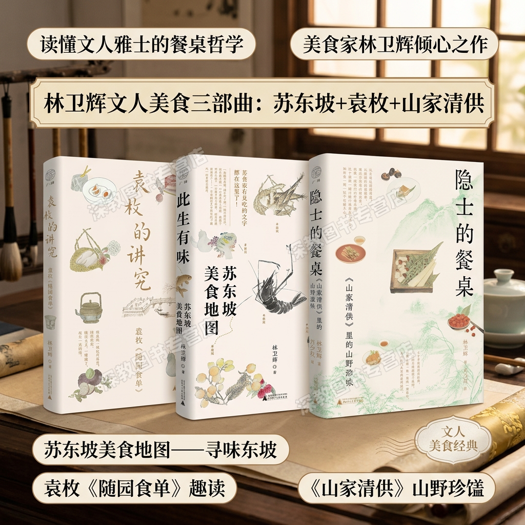 【林卫辉文人饮食三部曲】正版