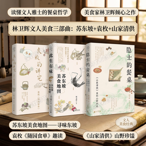 【林卫辉文人饮食三部曲】正版