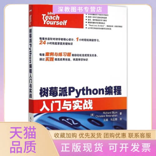 【正版书包邮】树莓派Python编程入门与实战Richard勃鲁姆ChristineBresnahan布莱斯纳罕王超马立新人民邮电出版社