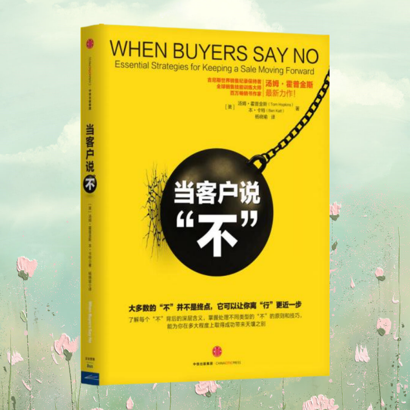 当客户说“不‘中信出版社