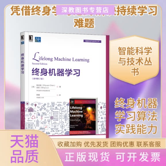 【正版书包邮】终身机器原书第2版刘兵陈志源陈健机械工业出版社