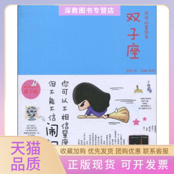 【正版书包邮】双子座闹闹的星座书闹闹中信出版社