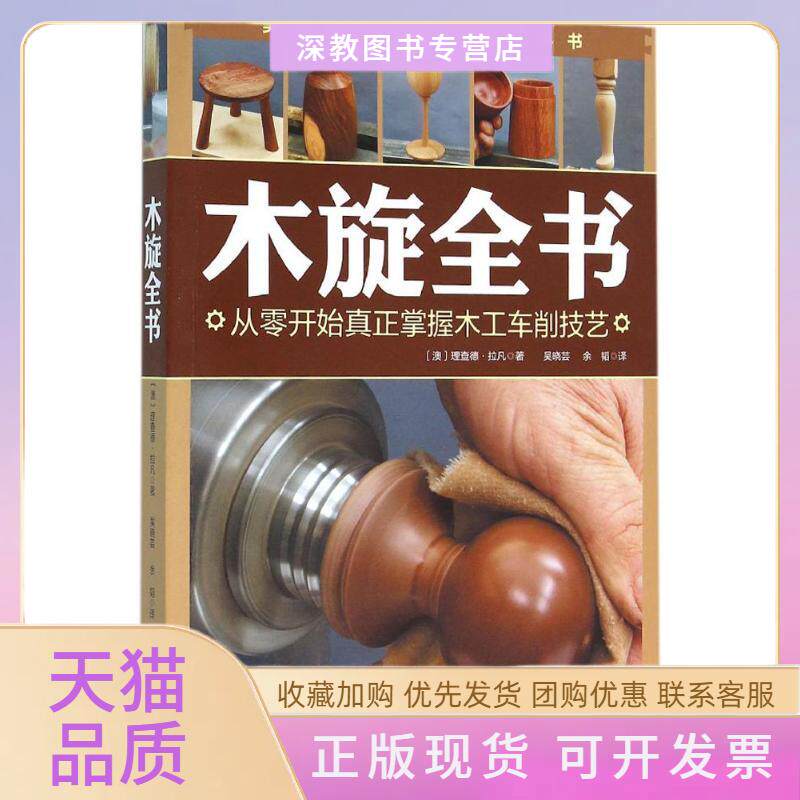 【正版书包邮】木旋全书理查德拉凡吴晓芸余韬北京科学技术出版社
