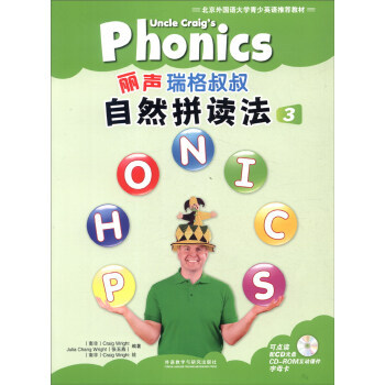【正版书包邮】丽声瑞格叔叔自然拼读法张玉燕赖特外语教学与研究出版社