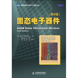 社 包邮 美 斯特里特曼 第6版 书 固态电子器件 巴纳里杰人民邮电出版 Streetman.B.G. 正版