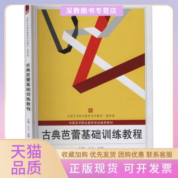 【正版书包邮】古典芭蕾基础训练教程于力金暄武汉大学出版社
