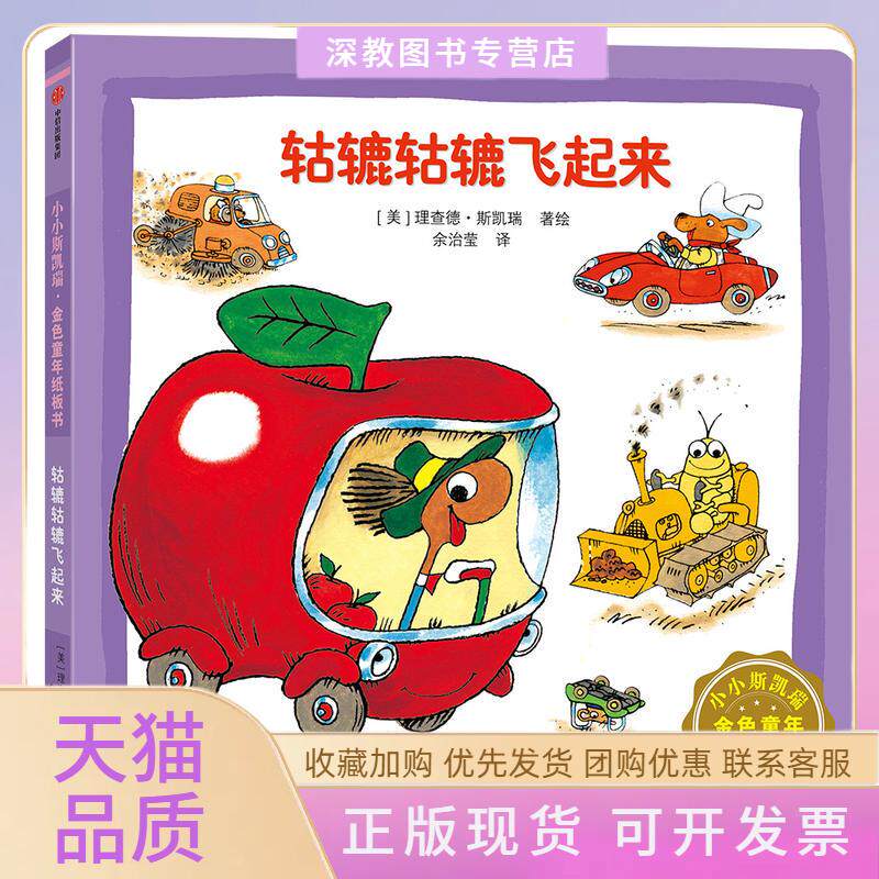 【正版书包邮】轱辘轱辘飞起来理查德斯凯瑞余治莹中信出版集团中信出版社