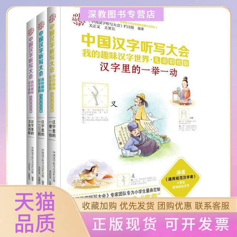 【正版书包邮】中国汉字听写大会中国汉字听写大会栏目组接力出版社