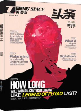【正版书包邮】TeensSpace英语街头条D3辑2018年邓济栓重庆出版社