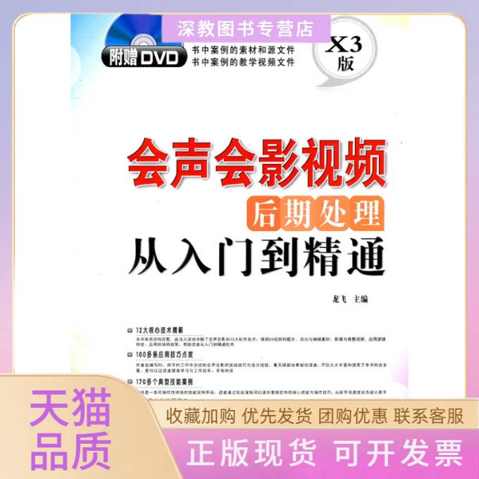 【正版书包邮】会声会影视频后期处理从入门到精通附DVD光盘龙飞上海科学普及出版社