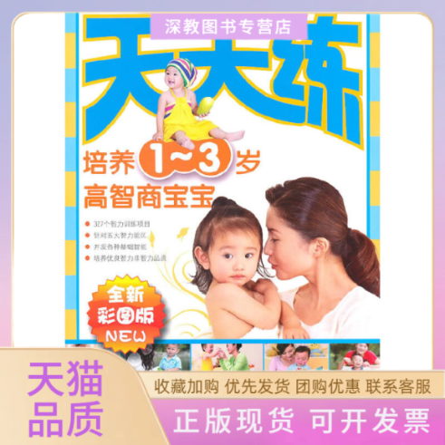 【正版书包邮】培养13岁高智商宝宝全新彩图版天天练谢鹏林义雯吴昭琳湖南科技出版社