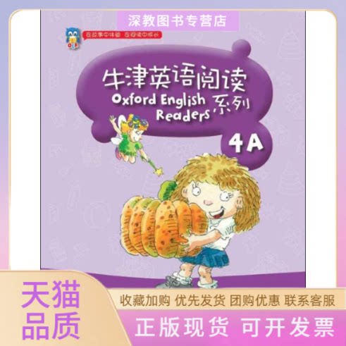 【正版书包邮】牛津英语阅读系列4ARosemaryHelenJacobs上海教育出版社