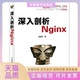 深入剖析Nginx群凯民邮电出版 包邮 书 社 正版