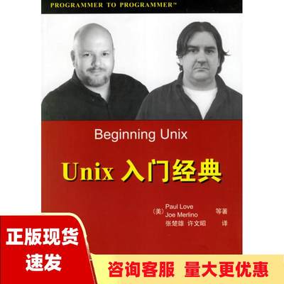 【正版书包邮】Wrox红皮书UNIX入门经典洛费LoveP张楚雄许文昭清华大学出版社