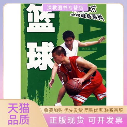 【正版书包邮】蓝球陈国瑞福建科技出版社