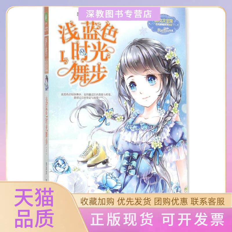 【正版书包邮】浅蓝色时光舞步李洋洋北方妇女儿童出版社