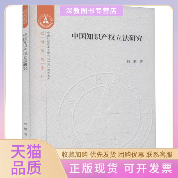 【正版书包邮】中知识权研究何鹏湖北人民出版社