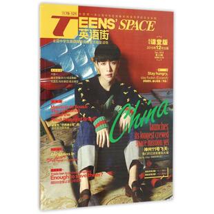 包邮 书 TEENSSPACE英语街2016年12月出版 高中课堂版 社 2辑邓济栓江萍重庆出版 正版