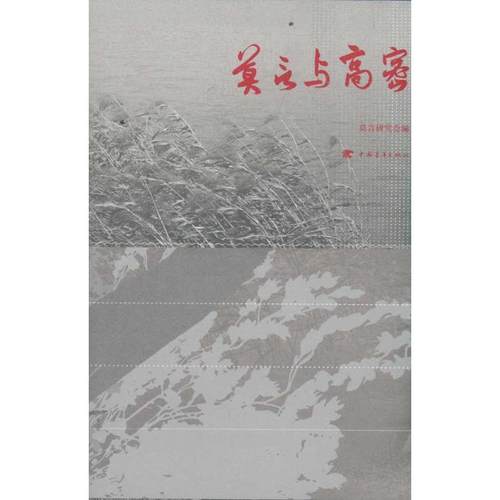 【正版书包邮】莫言与高密孙惠斌中国青年出版社