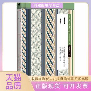 【正版书包邮】门夏目漱石广西师范大学出版社