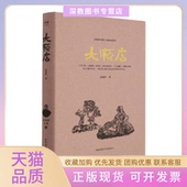 正版 书 包邮 大顺店高建群陕西师范大学出社有限公司9787569527599中篇小说中国当代普通大众高建群陕西师范大学出版 总社有限公
