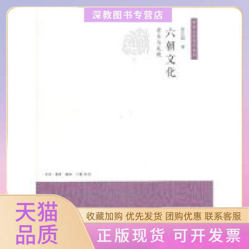 【正版书包邮】六朝文化考古与发现贺云翱生活读书新知三联书店