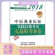 2018中医执业医师实践技能实战模考密卷徐雅中国医出版 包邮 书 社 正版